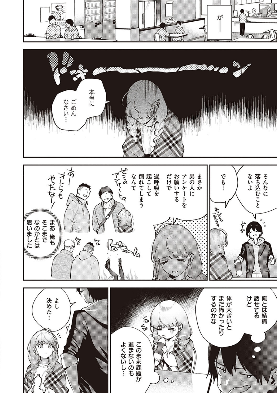 きて。 【デジタル特装版】 8 ページ目