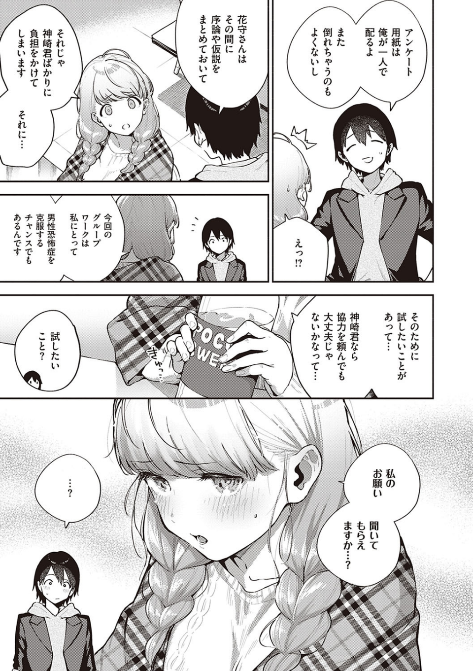 きて。 【デジタル特装版】 9 ページ目