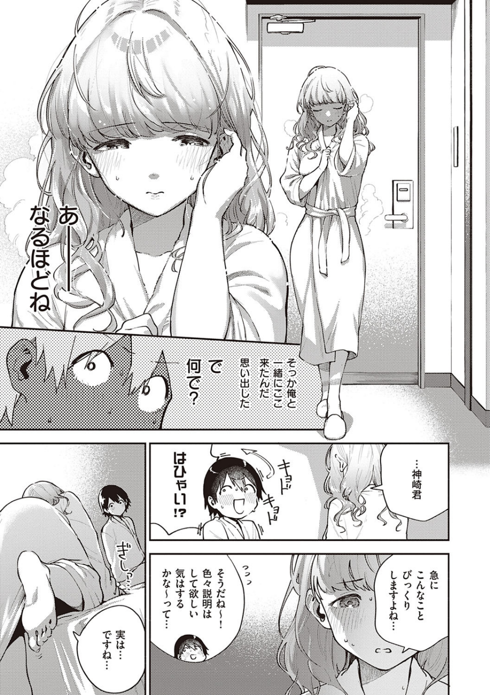 きて。 【デジタル特装版】 11 ページ目