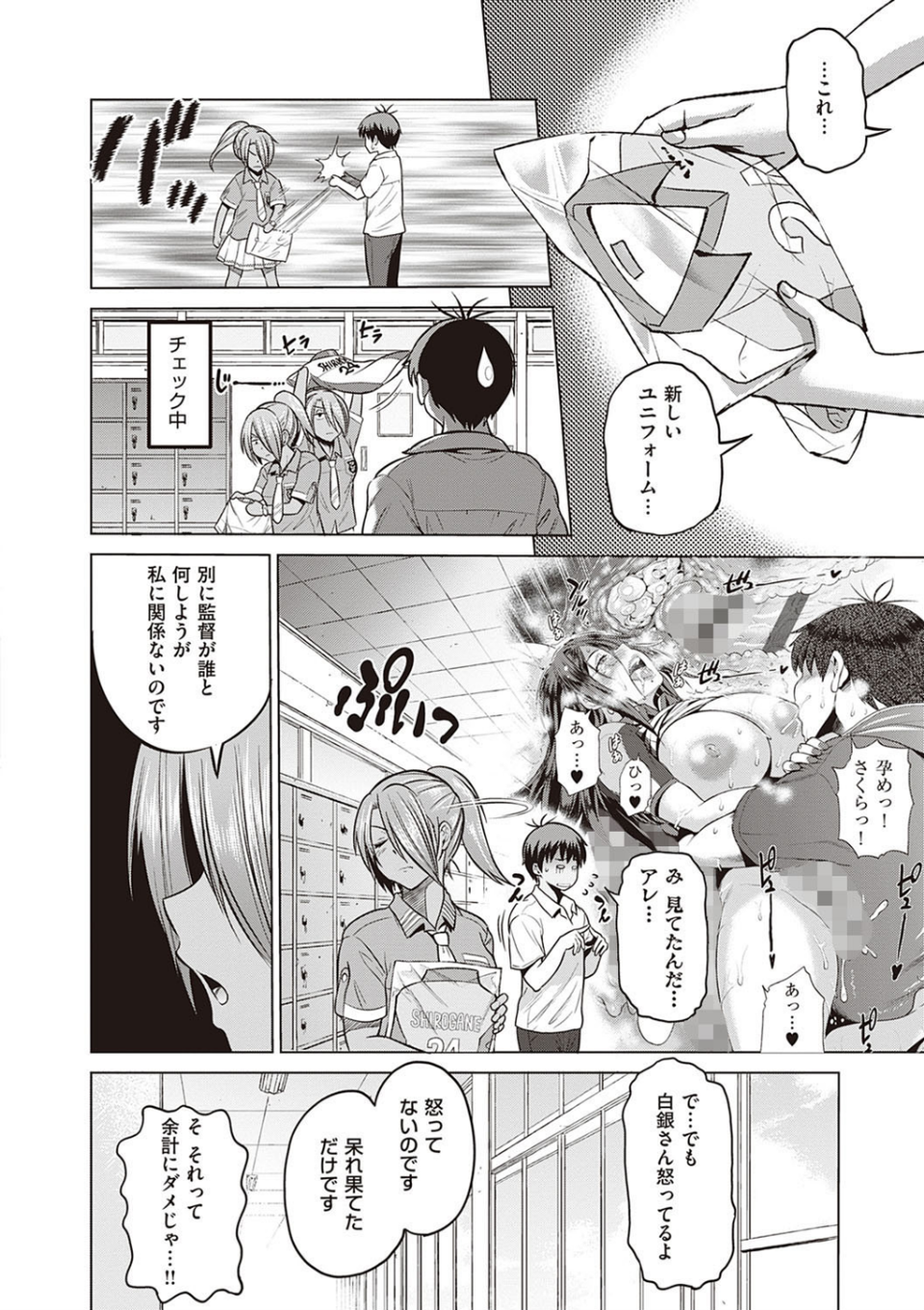 じょしラク!〜2Years Later〜 3 8 ページ目