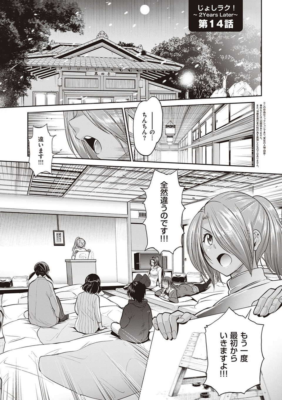 じょしラク!〜2Years Later〜 4 3 ページ目