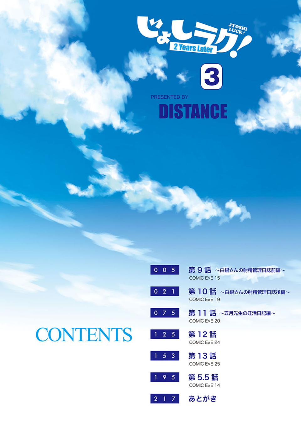 じょしラク! 2 Years Later 3・4【デジタル合本版】 4 ページ目
