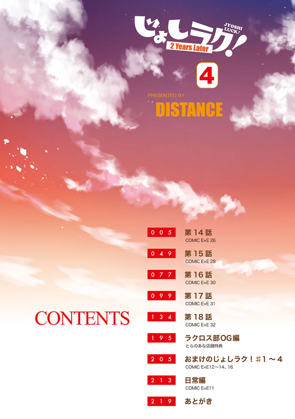 じょしラク! 2 Years Later 3・4【デジタル合本版】 26 ページ目