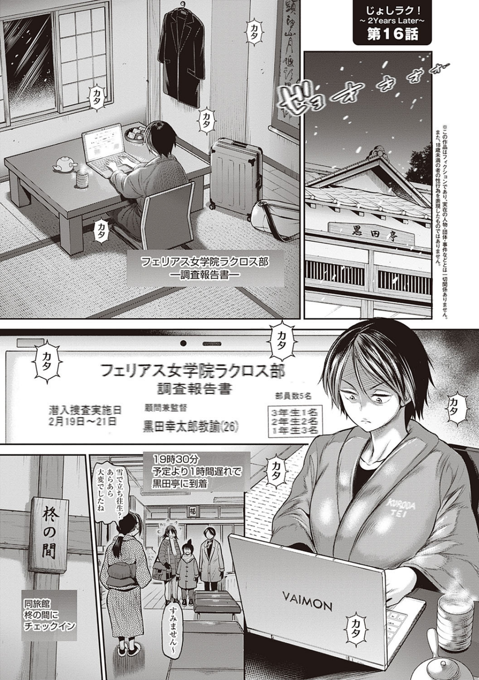じょしラク! 2 Years Later 3・4【デジタル合本版】 39 ページ目