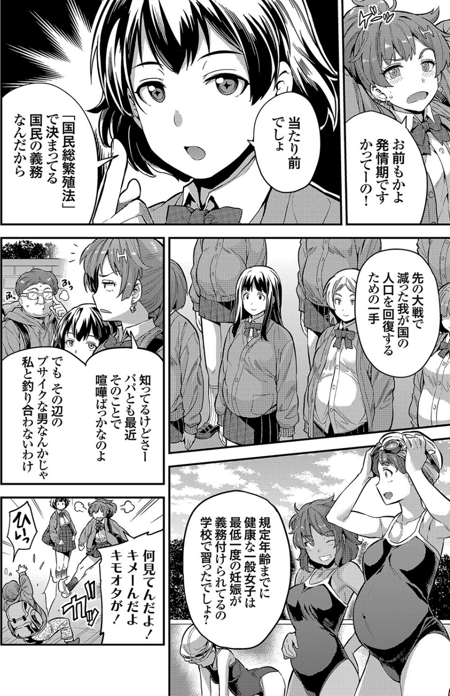 コミックグレープ. Vol.100 8 ページ目