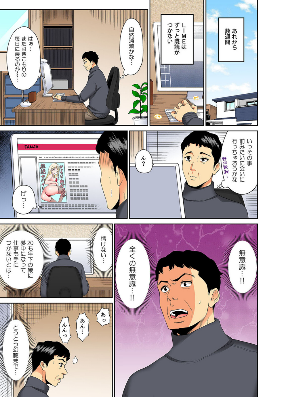 テレワーク中、息子の彼女と×××（単話） 3 ページ目