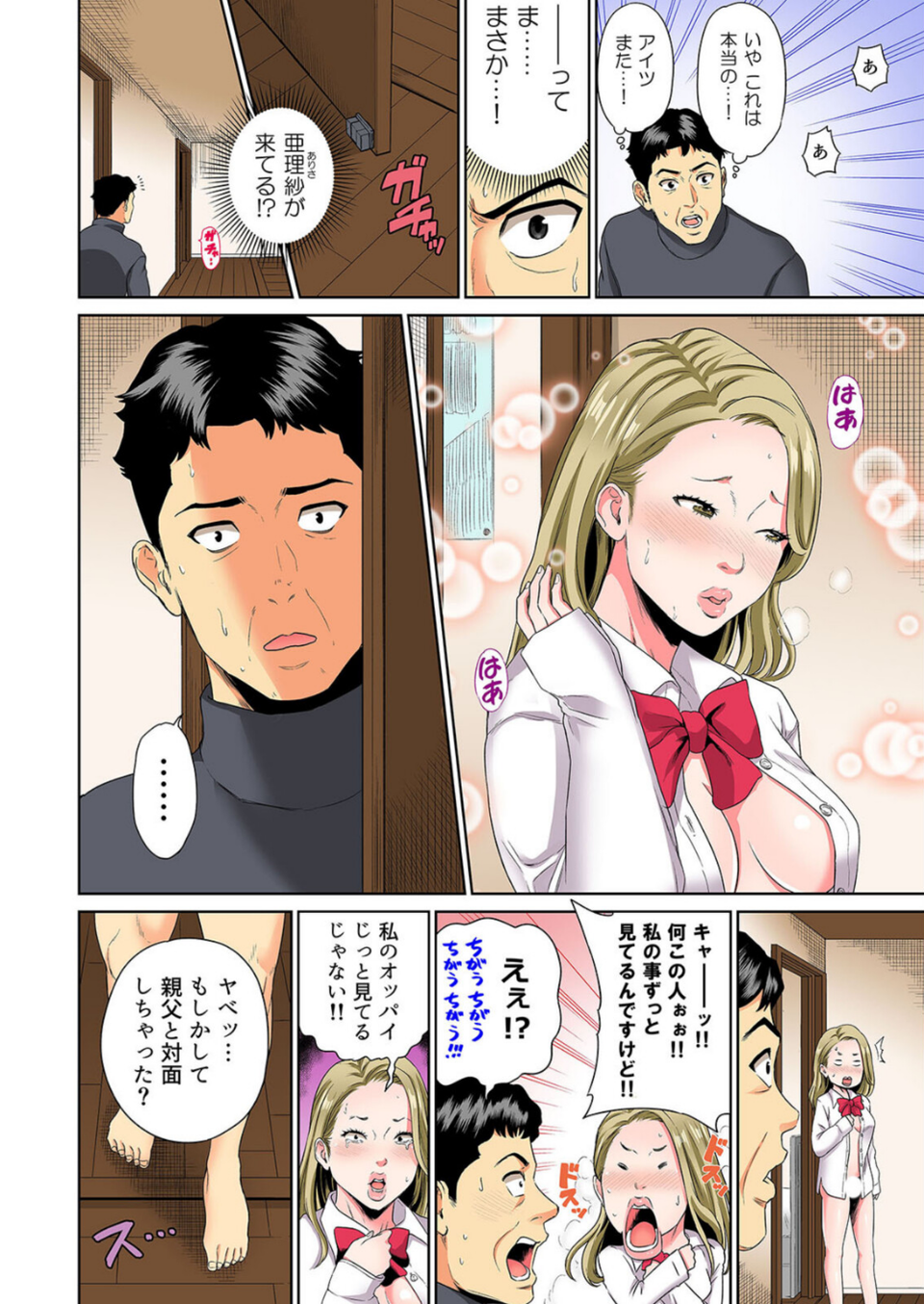 テレワーク中、息子の彼女と×××（単話） 4 ページ目