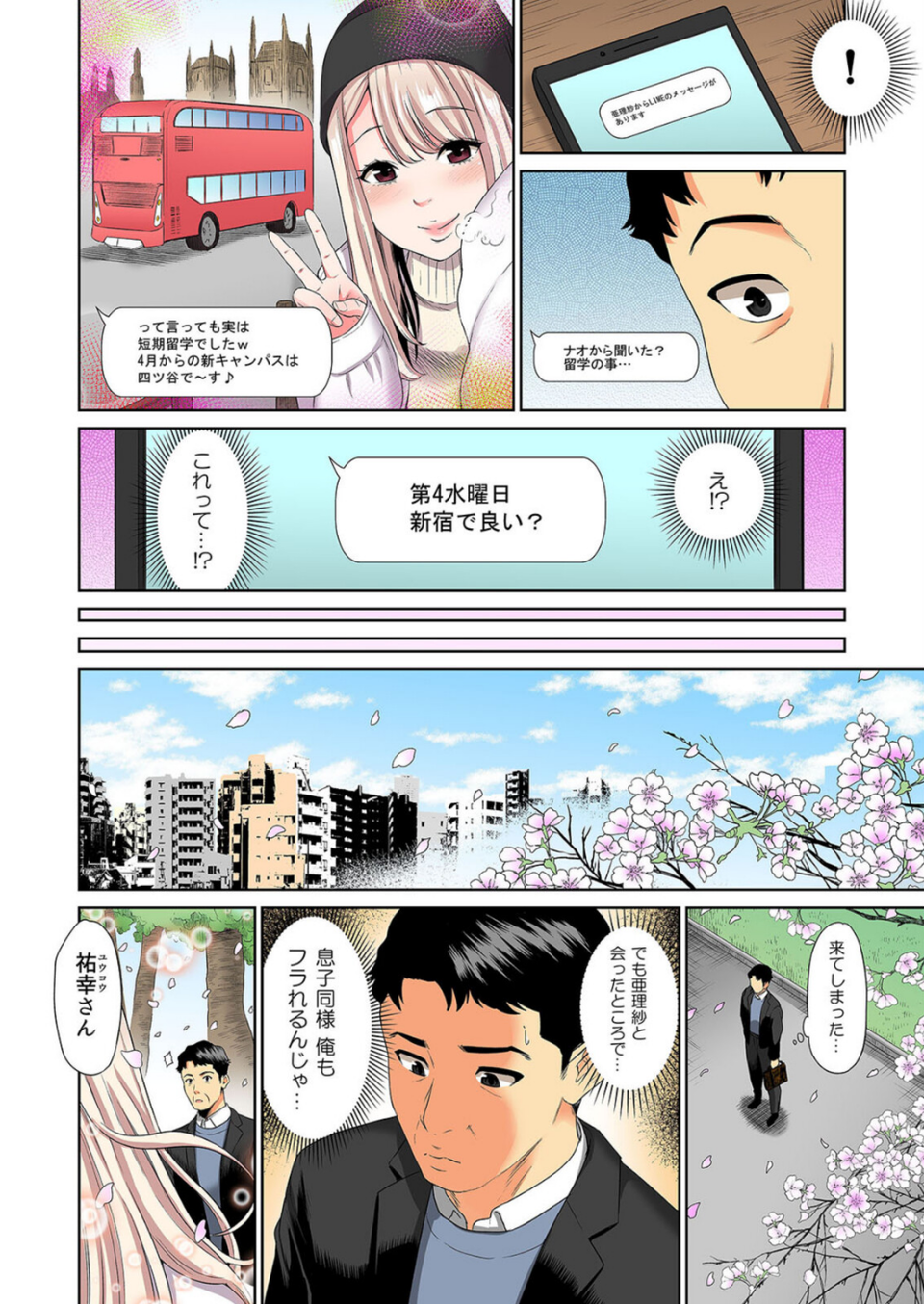 テレワーク中、息子の彼女と×××（単話） 8 ページ目