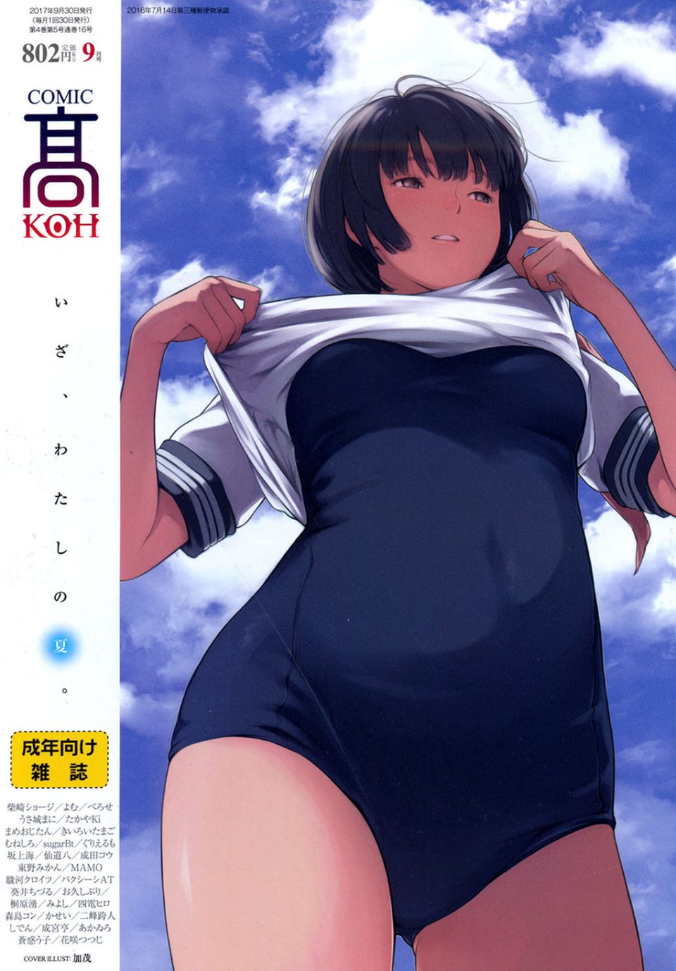 COMIC 高 2017年9月号(Vol.16) 1 ページ目