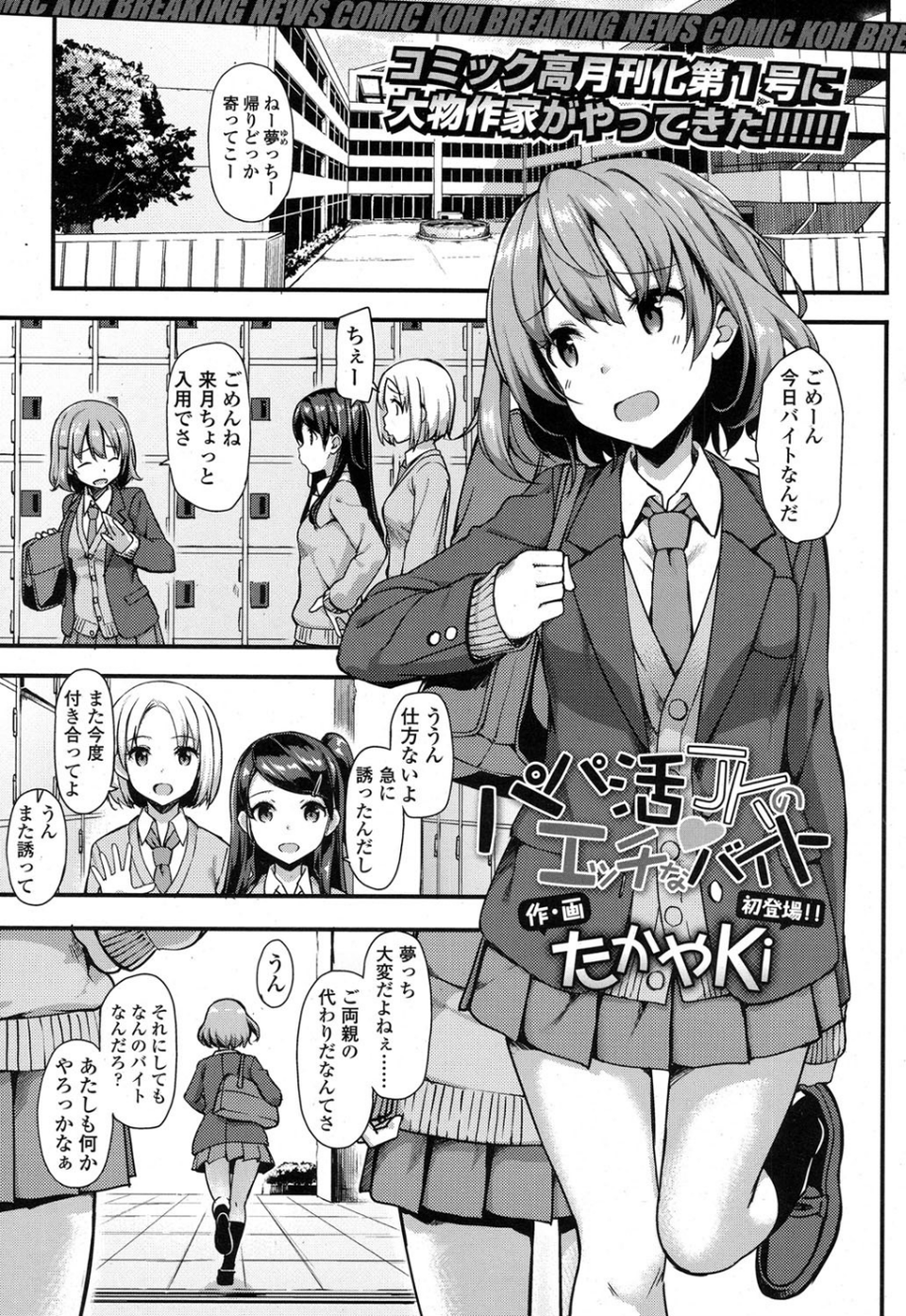 COMIC 高 2017年9月号(Vol.16) 2 ページ目