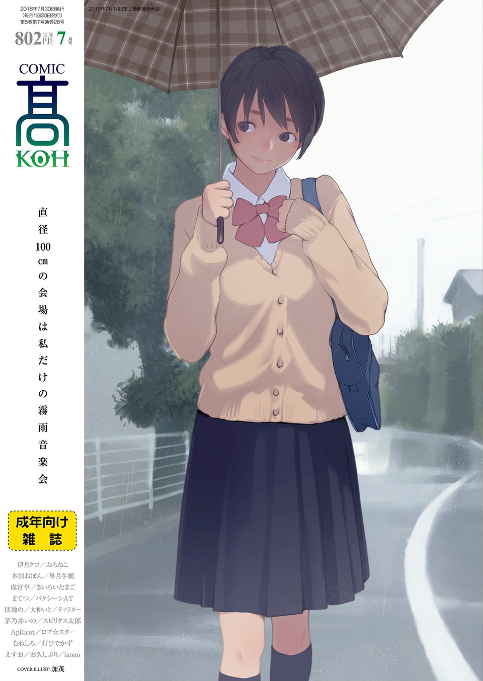 COMIC 高 2018年7月号（Vol.26） 1 ページ目