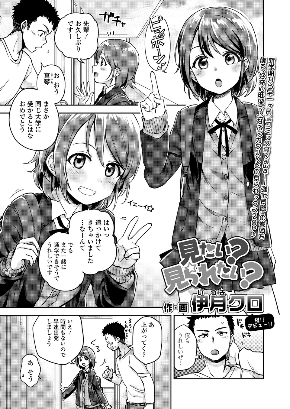 COMIC 高 2018年7月号（Vol.26） 3 ページ目