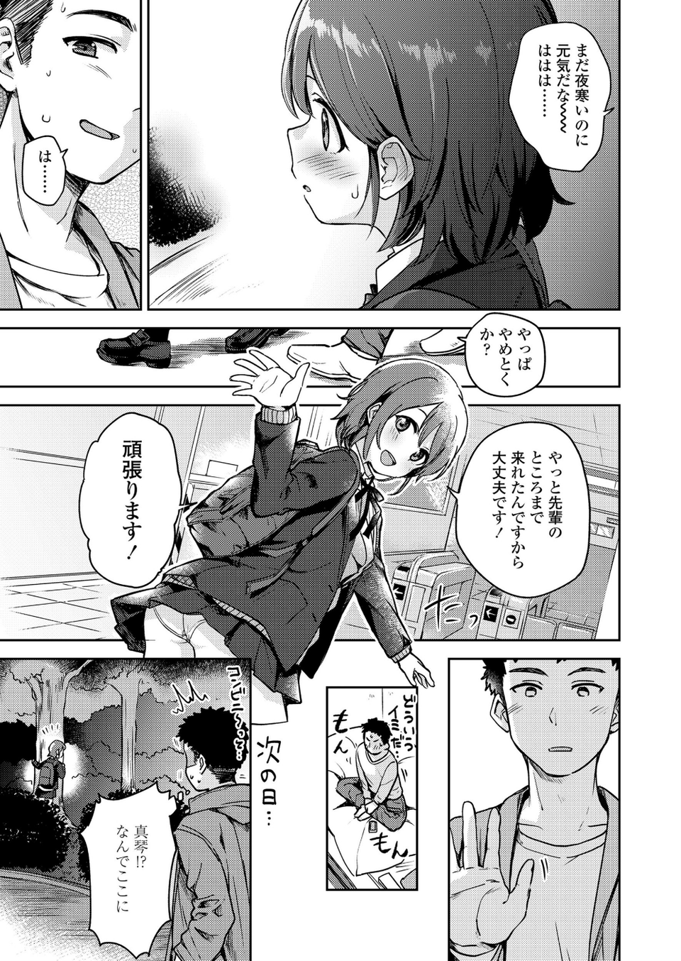 COMIC 高 2018年7月号（Vol.26） 5 ページ目