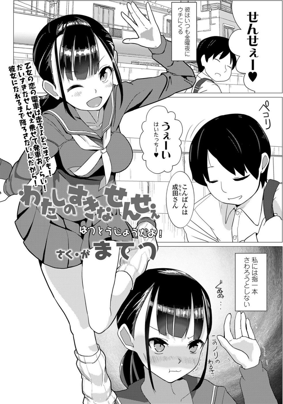 わたしのすきなせんせぇ（単話）