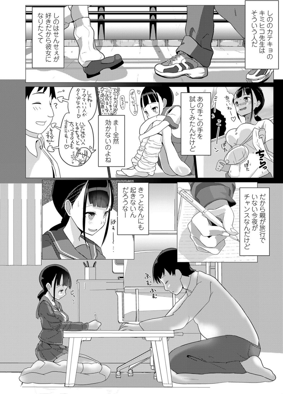 わたしのすきなせんせぇ（単話） 2 ページ目