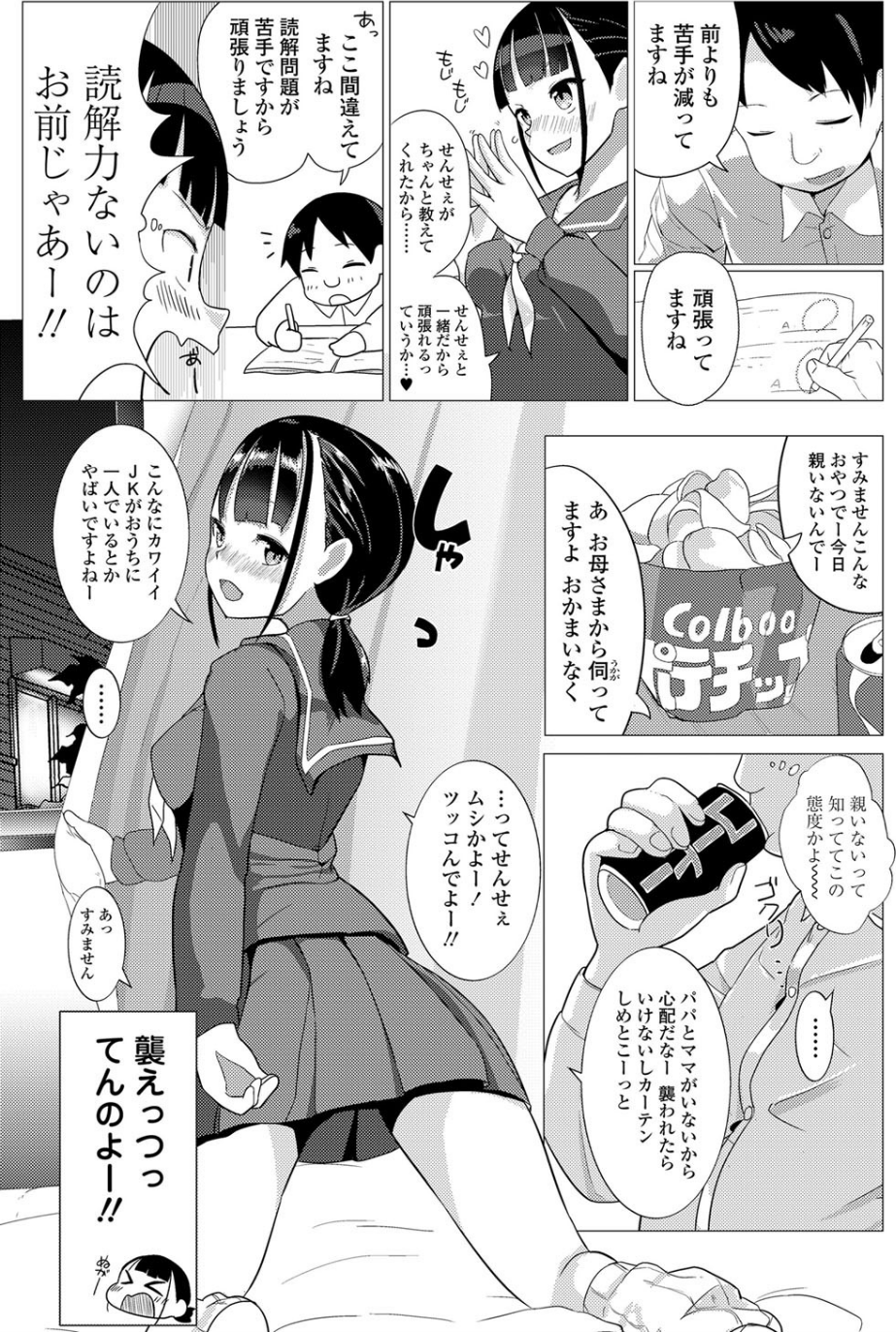 わたしのすきなせんせぇ（単話） 3 ページ目