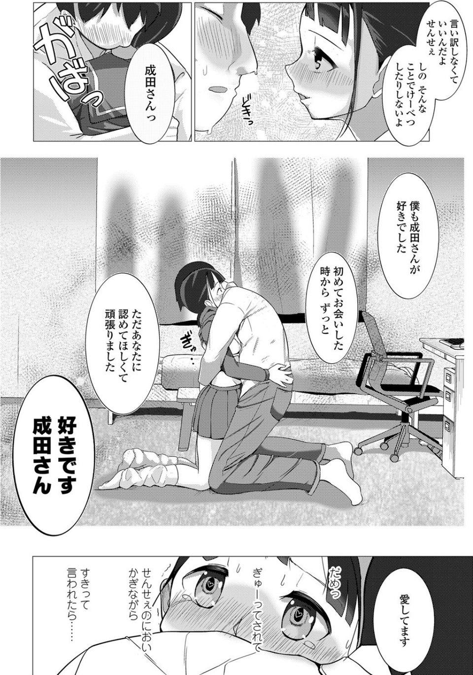 わたしのすきなせんせぇ（単話） 6 ページ目
