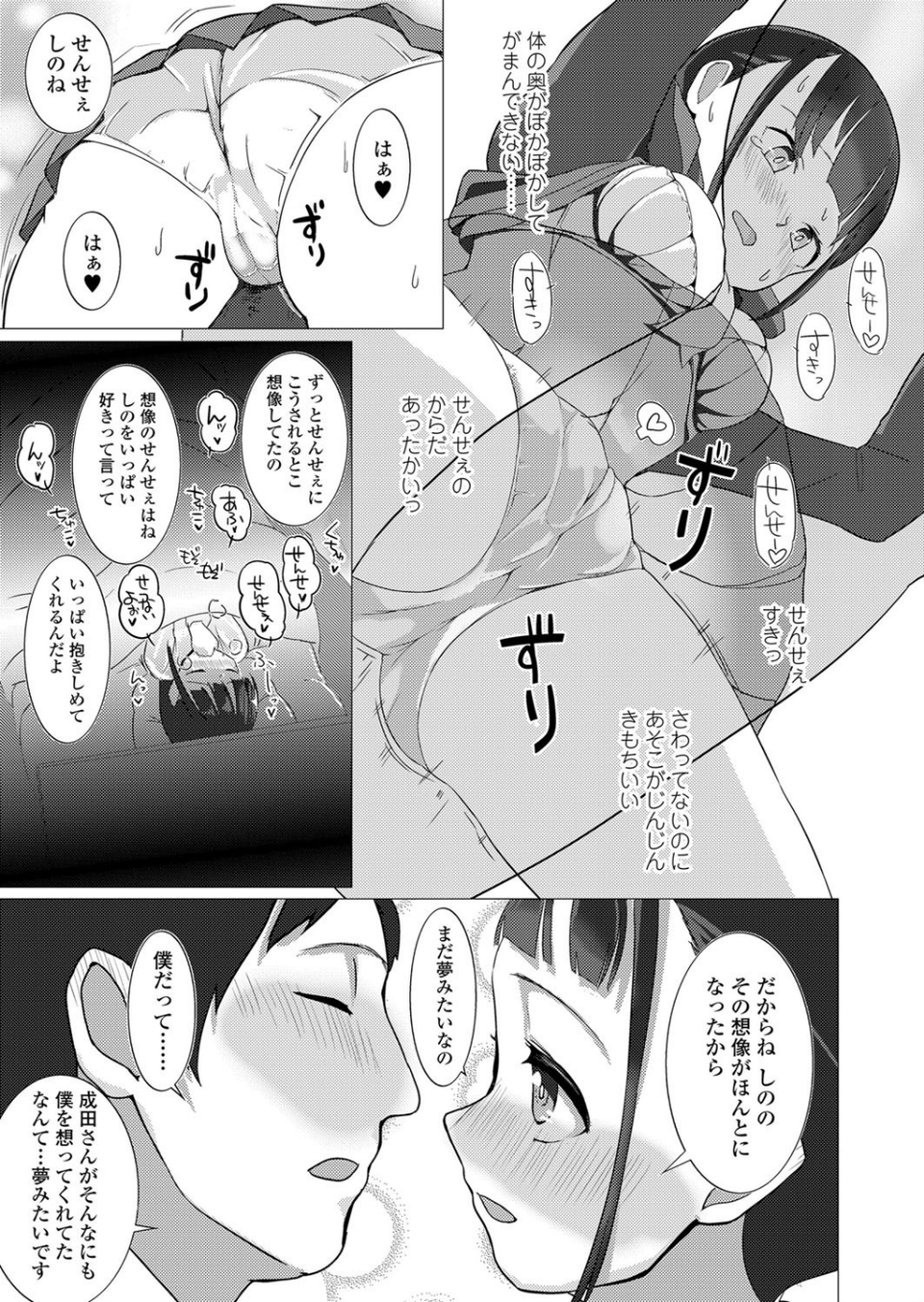 わたしのすきなせんせぇ（単話） 7 ページ目