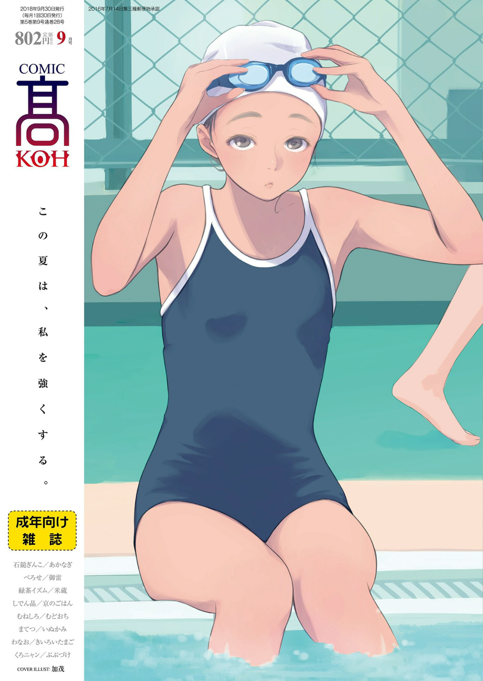 COMIC 高 2018年9月号（Vol.28） 1 ページ目