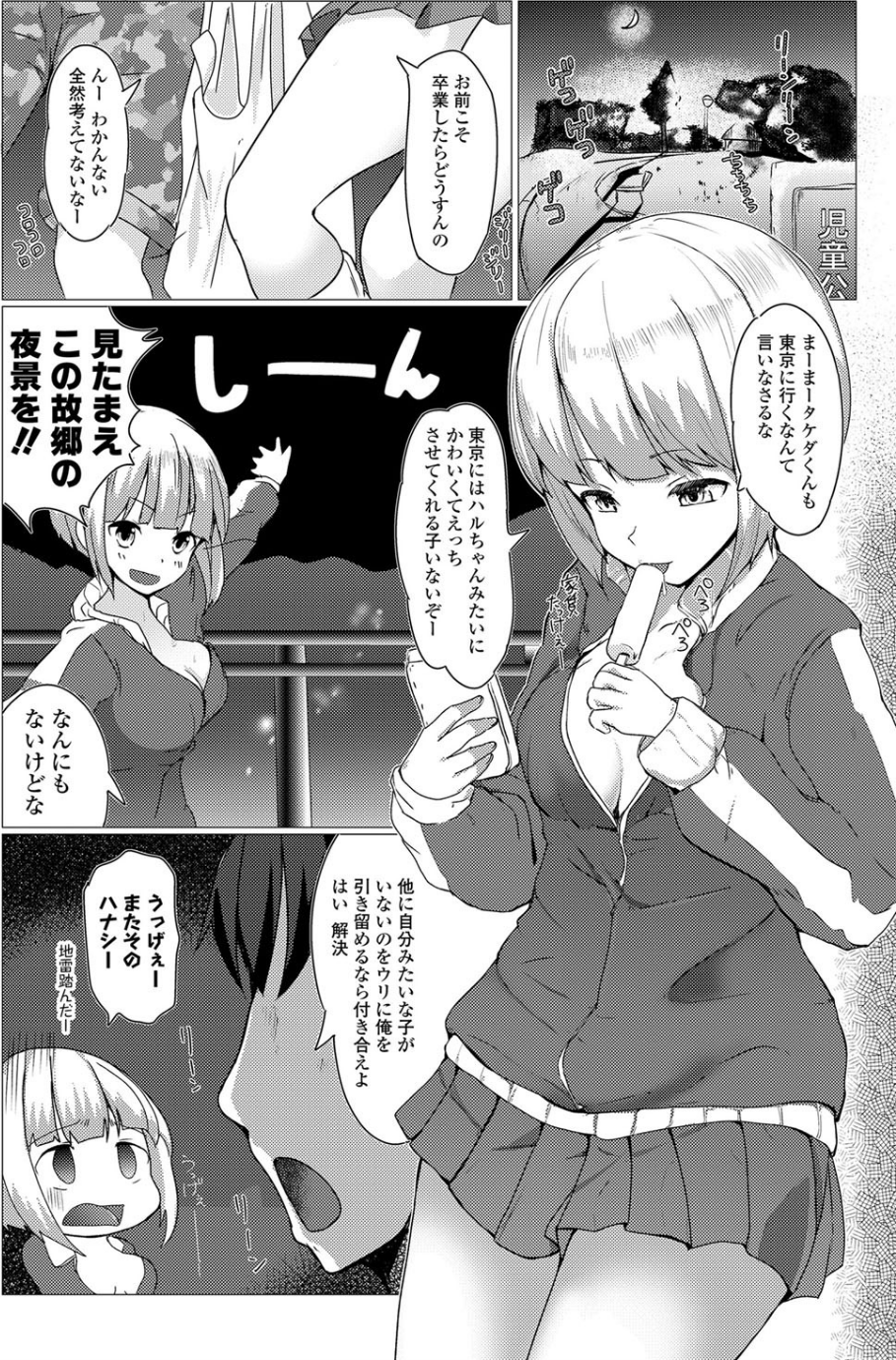 幼馴染せふれっくす（単話） 6 ページ目