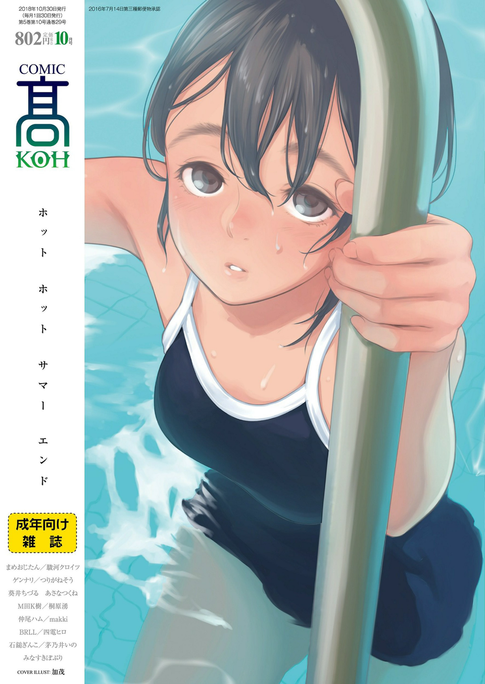 COMIC 高 2018年10月号（Vol.29） 1 ページ目
