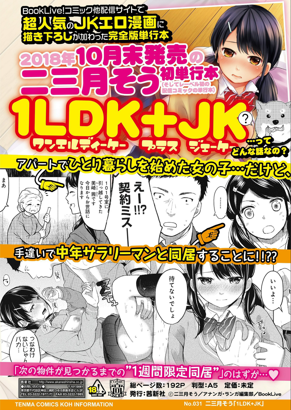 COMIC 高 2018年10月号（Vol.29） 2 ページ目