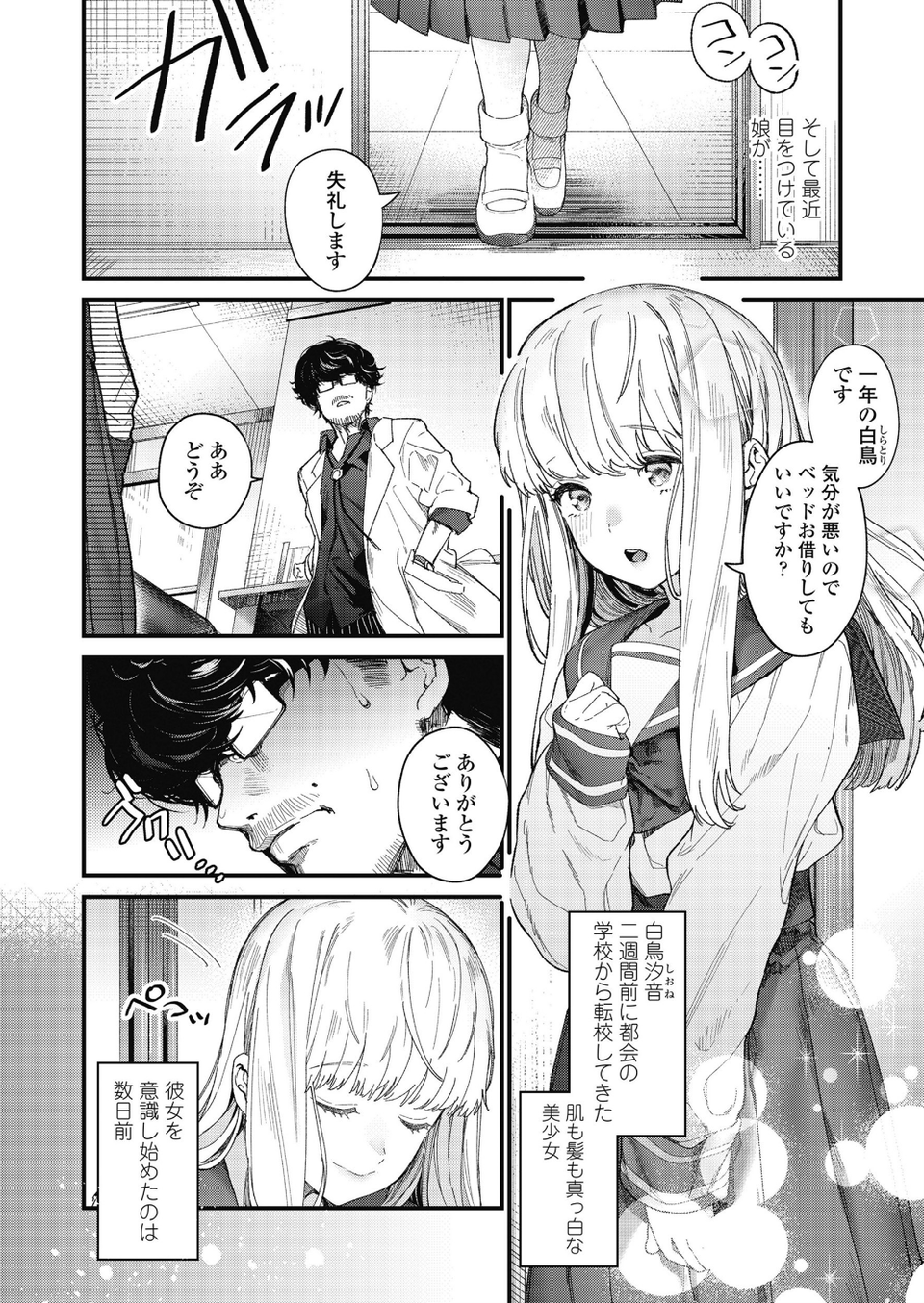 COMIC 高 2018年10月号（Vol.29） 6 ページ目