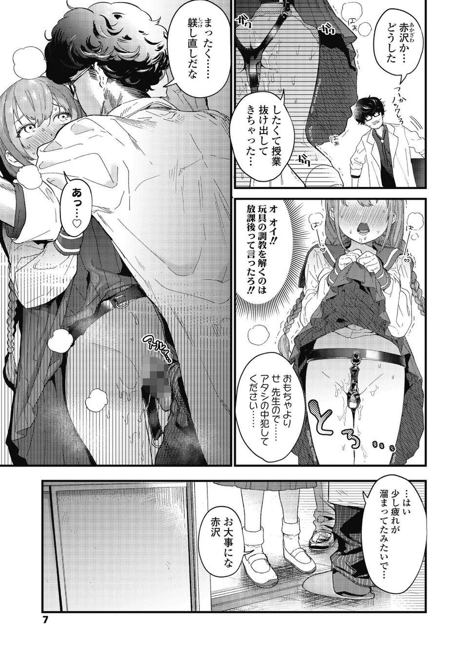 COMIC 高 2018年10月号（Vol.29） 9 ページ目