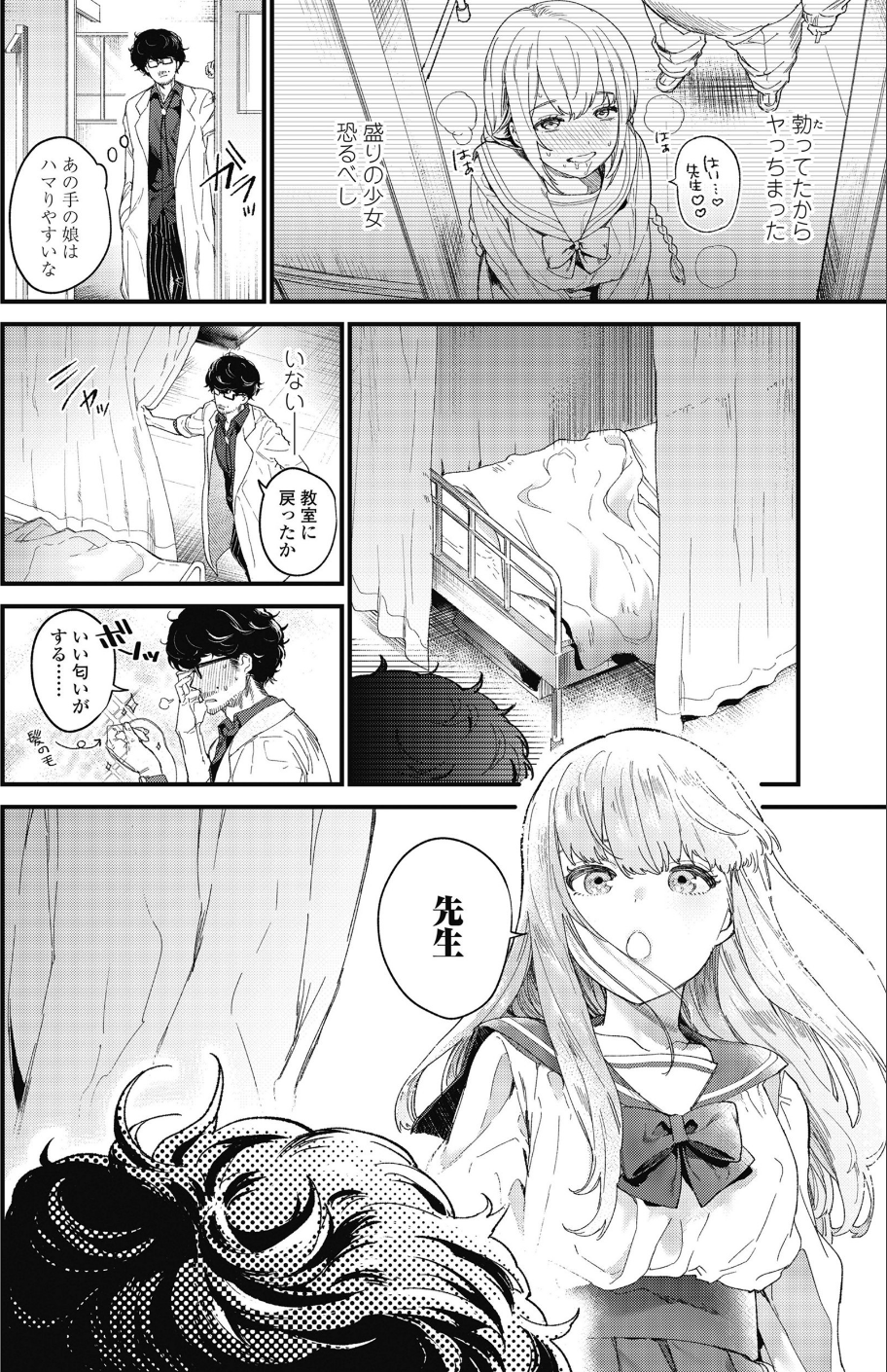 COMIC 高 2018年10月号（Vol.29） 10 ページ目