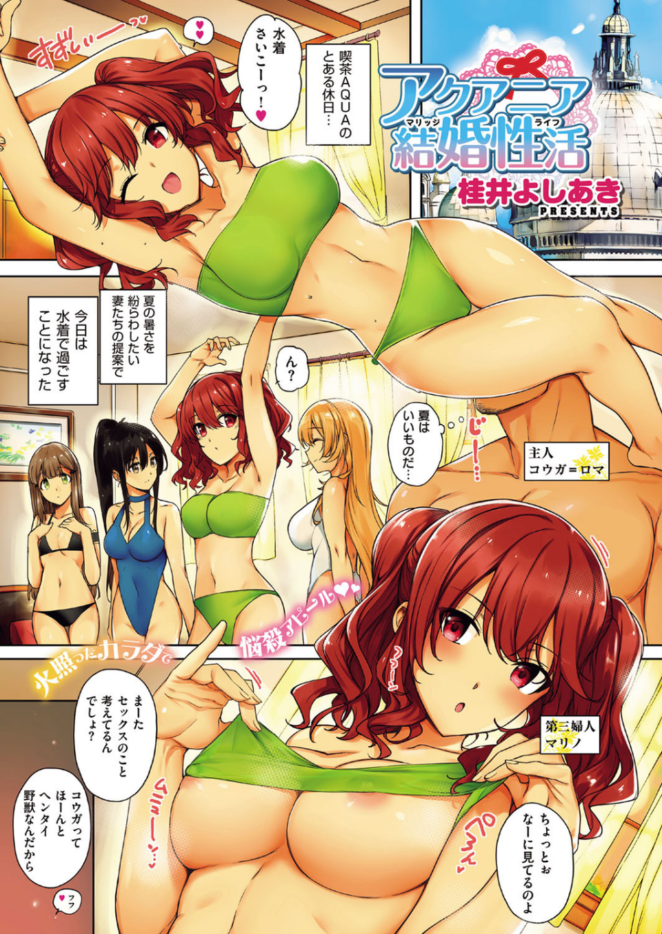 アクアニア結婚性活 （1） 1 ページ目