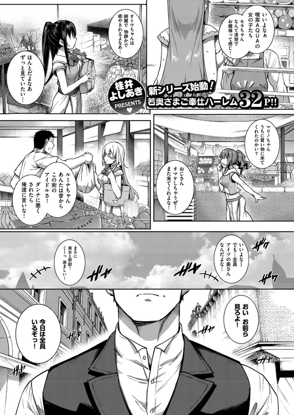 アクアニア結婚性活 （1） 5 ページ目