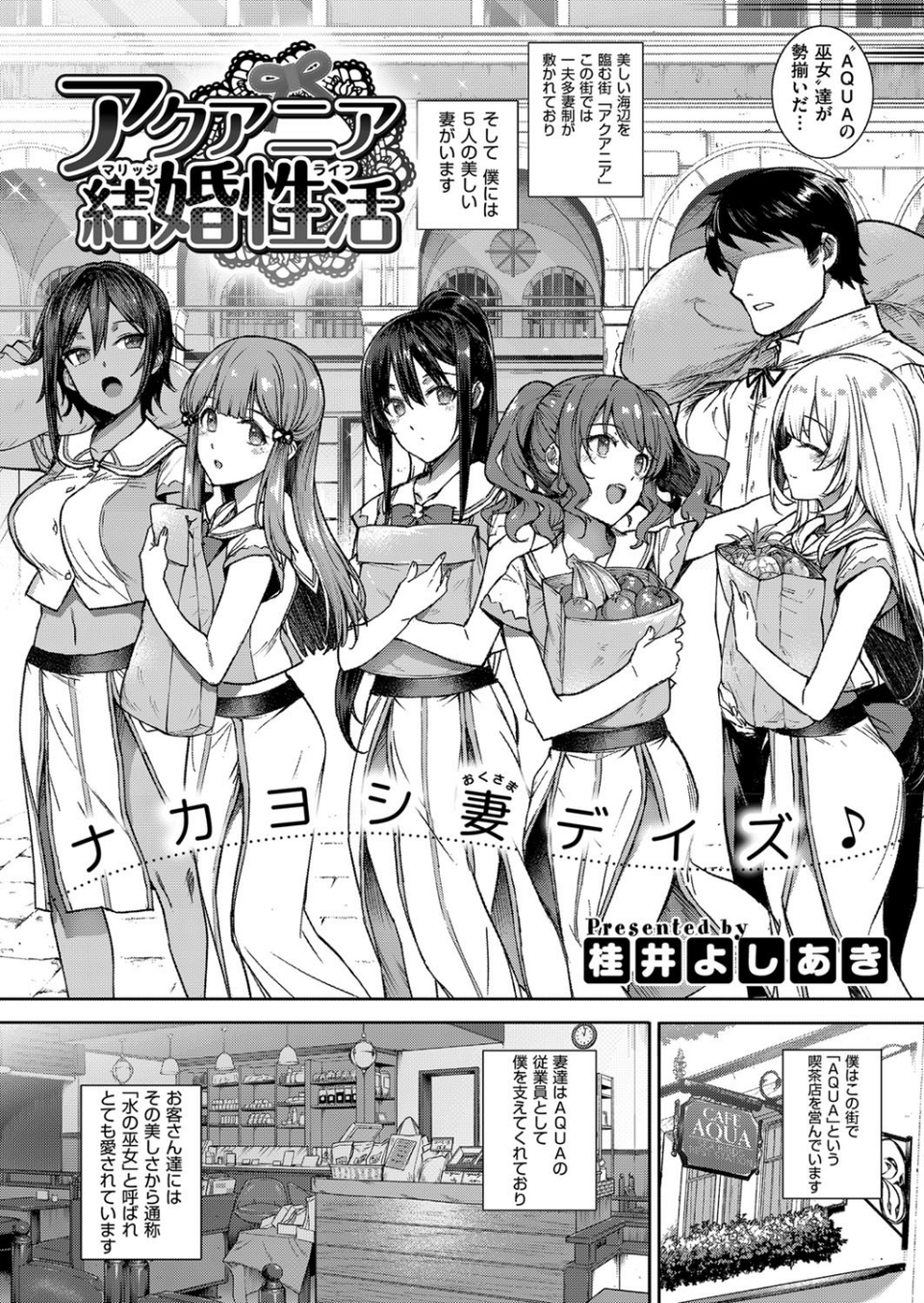 アクアニア結婚性活 （1） 6 ページ目