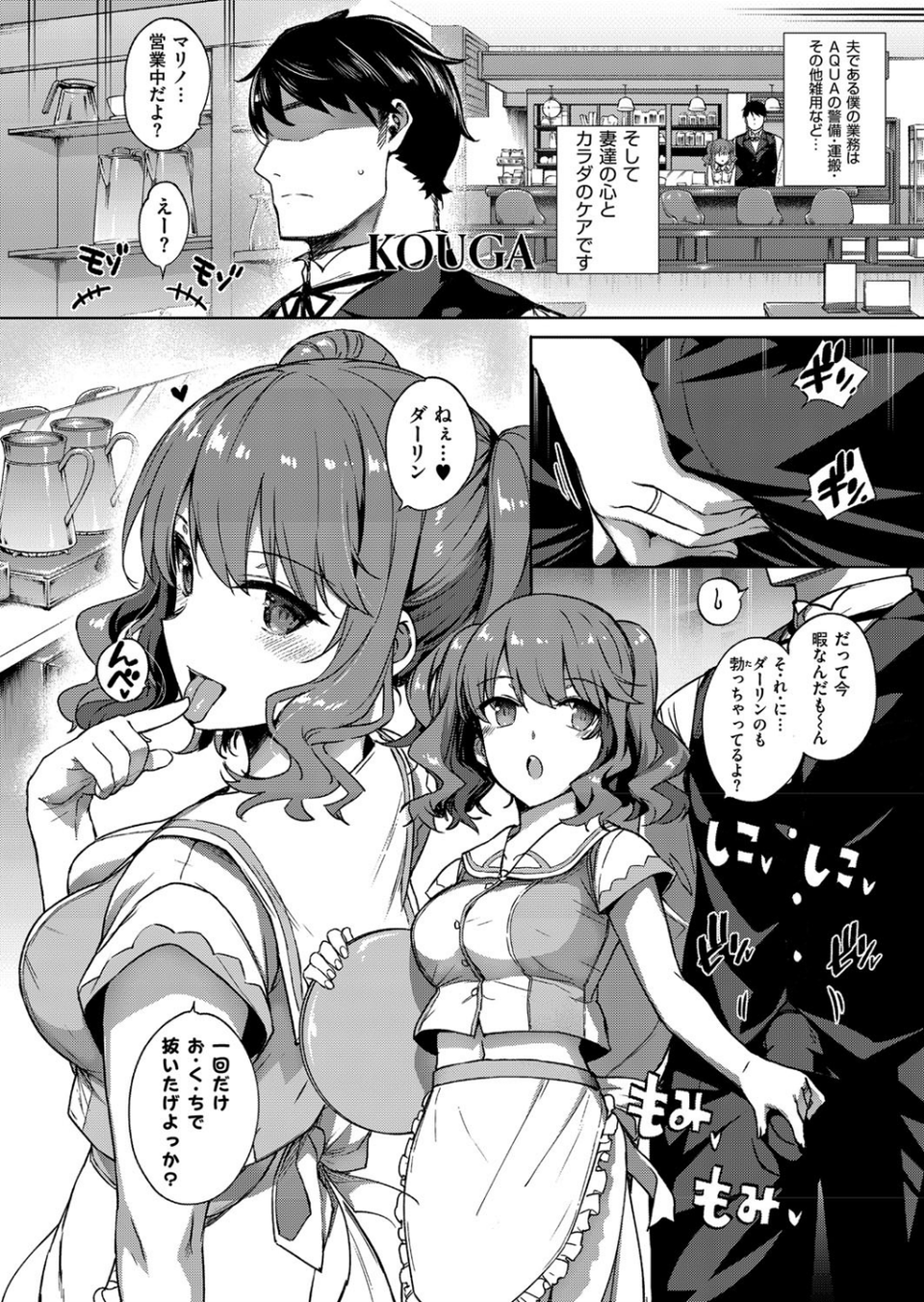 アクアニア結婚性活 （1） 8 ページ目