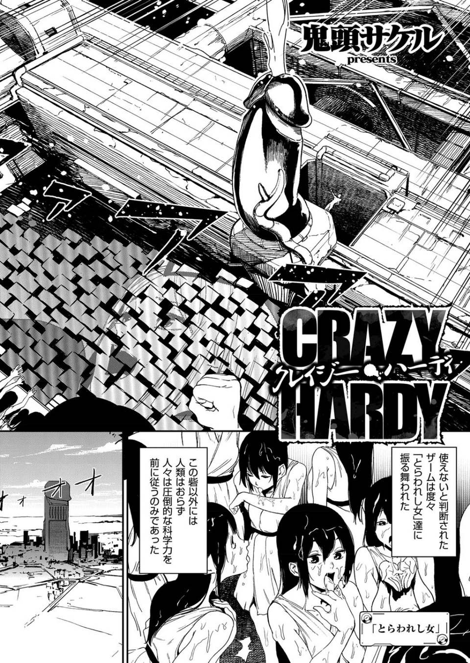 クレイジー・ハーディ（単話） 2 ページ目