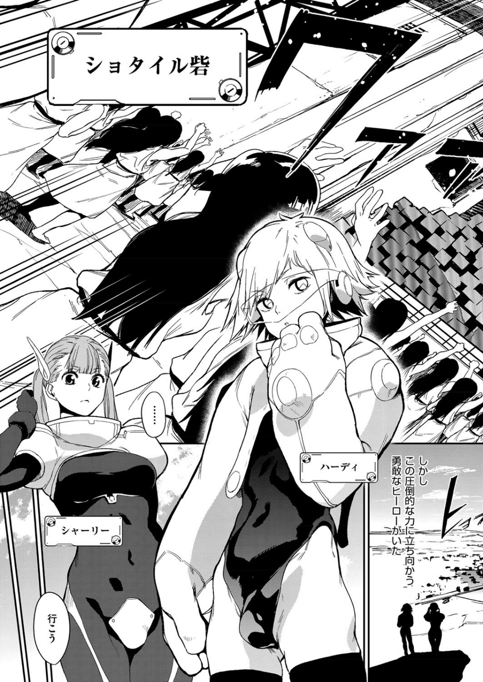 クレイジー・ハーディ（単話） 3 ページ目