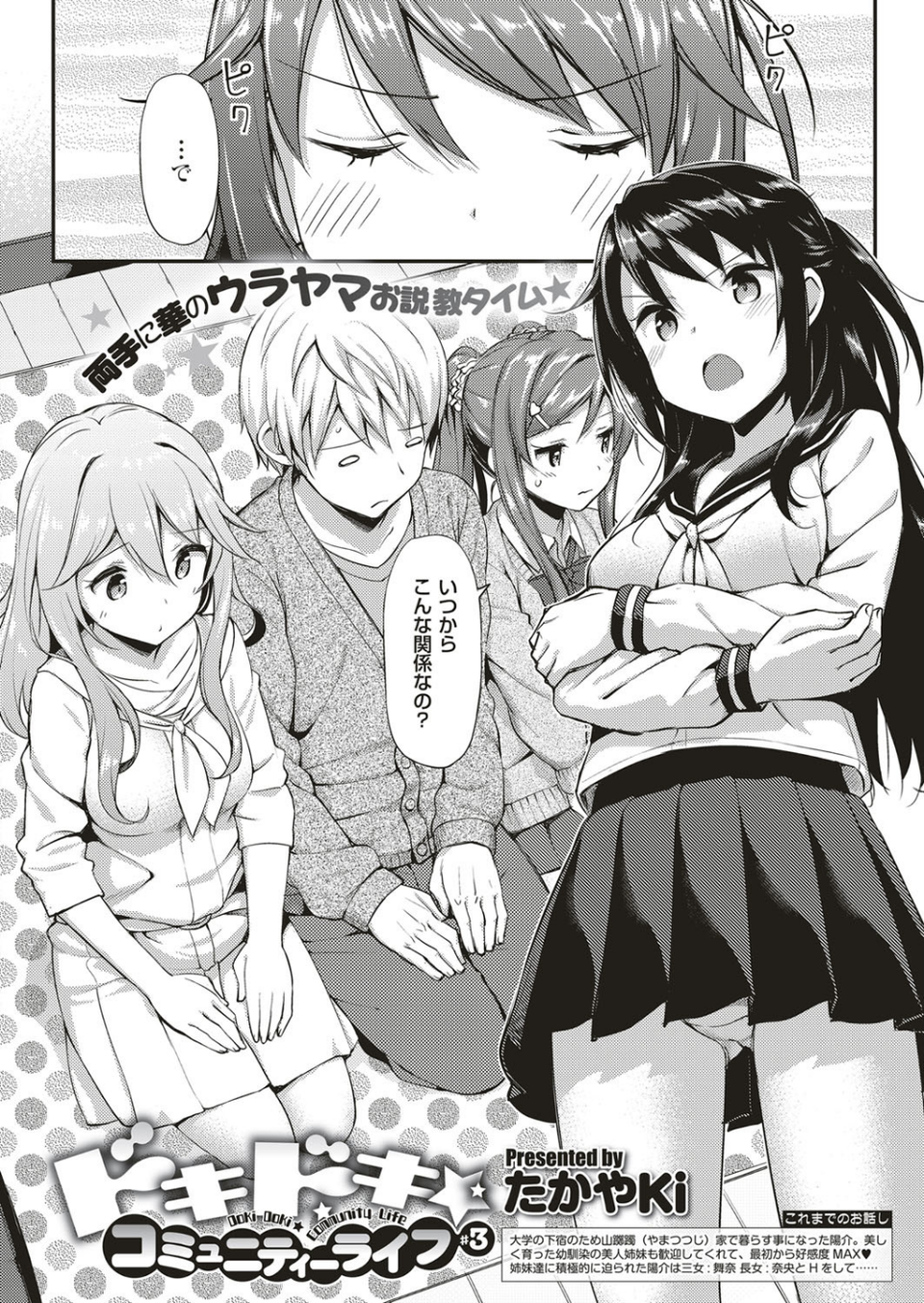 COMIC E×E 04 3 ページ目