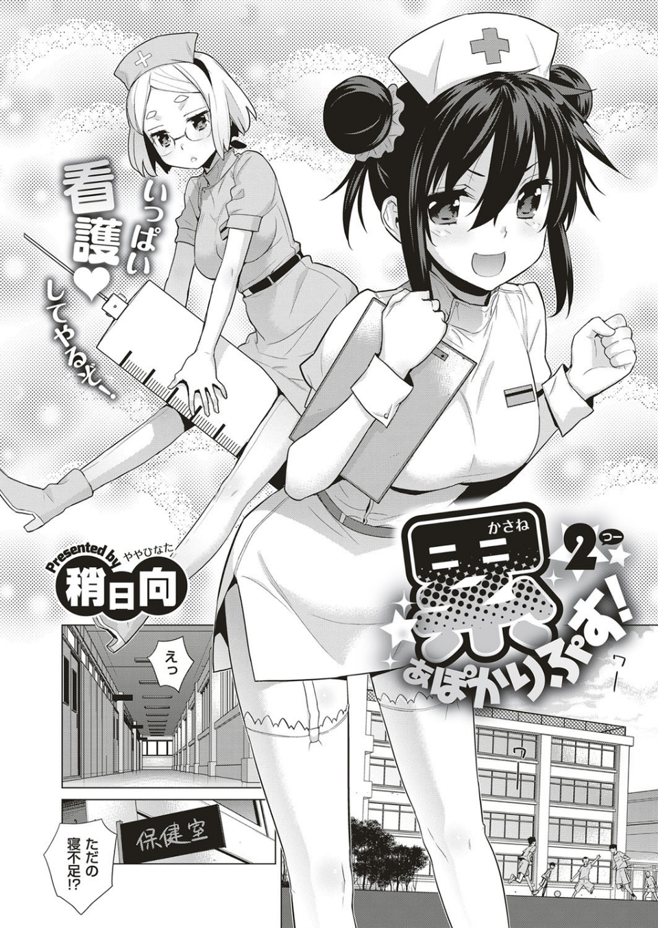 COMIC E×E 04 8 ページ目