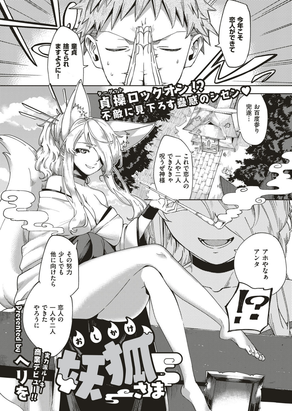 COMIC E×E 04 12 ページ目