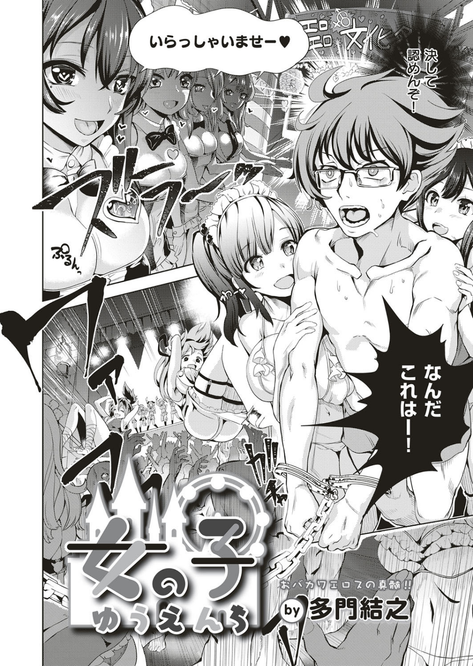 COMIC E×E 04 21 ページ目