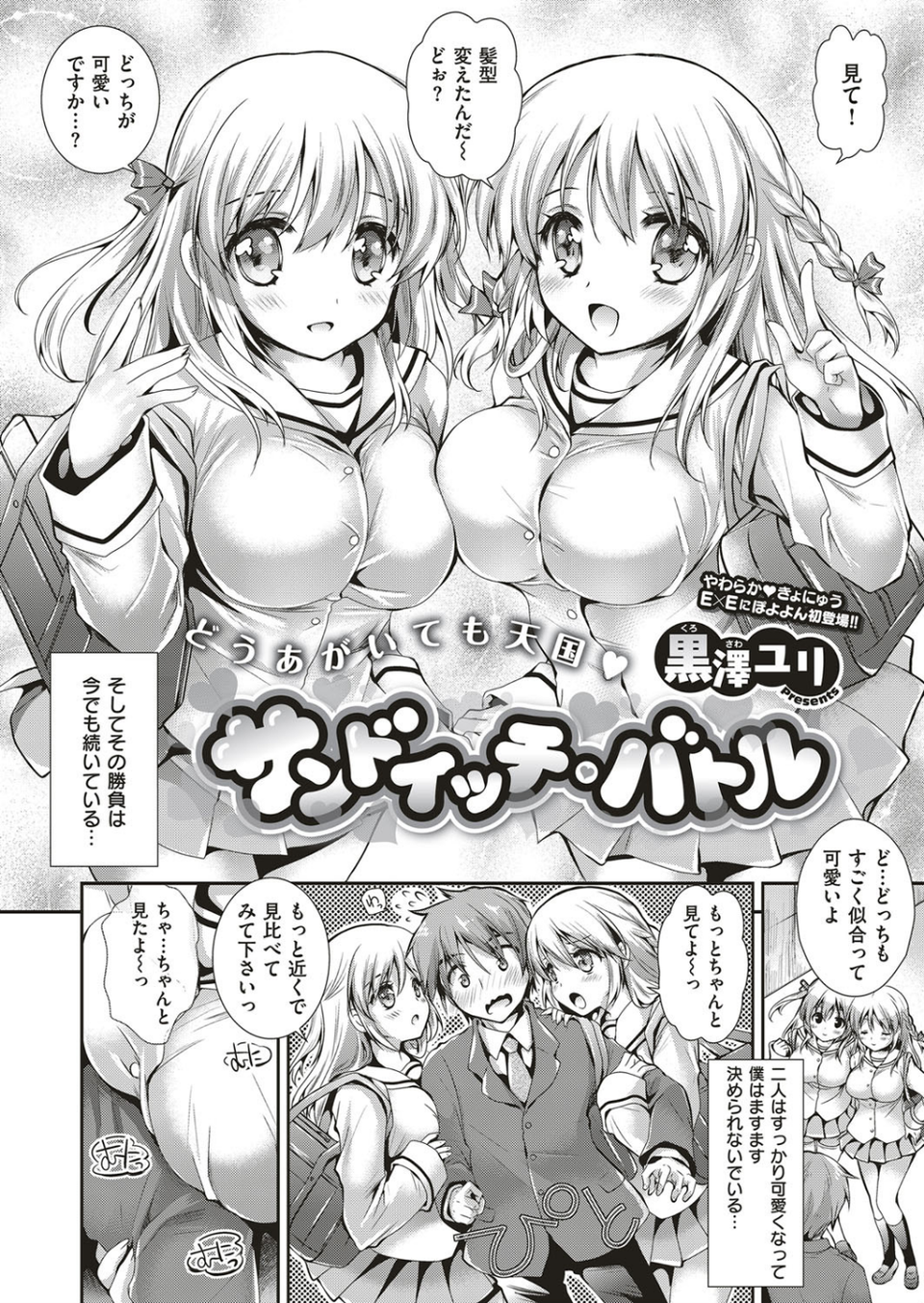 COMIC E×E 04 23 ページ目