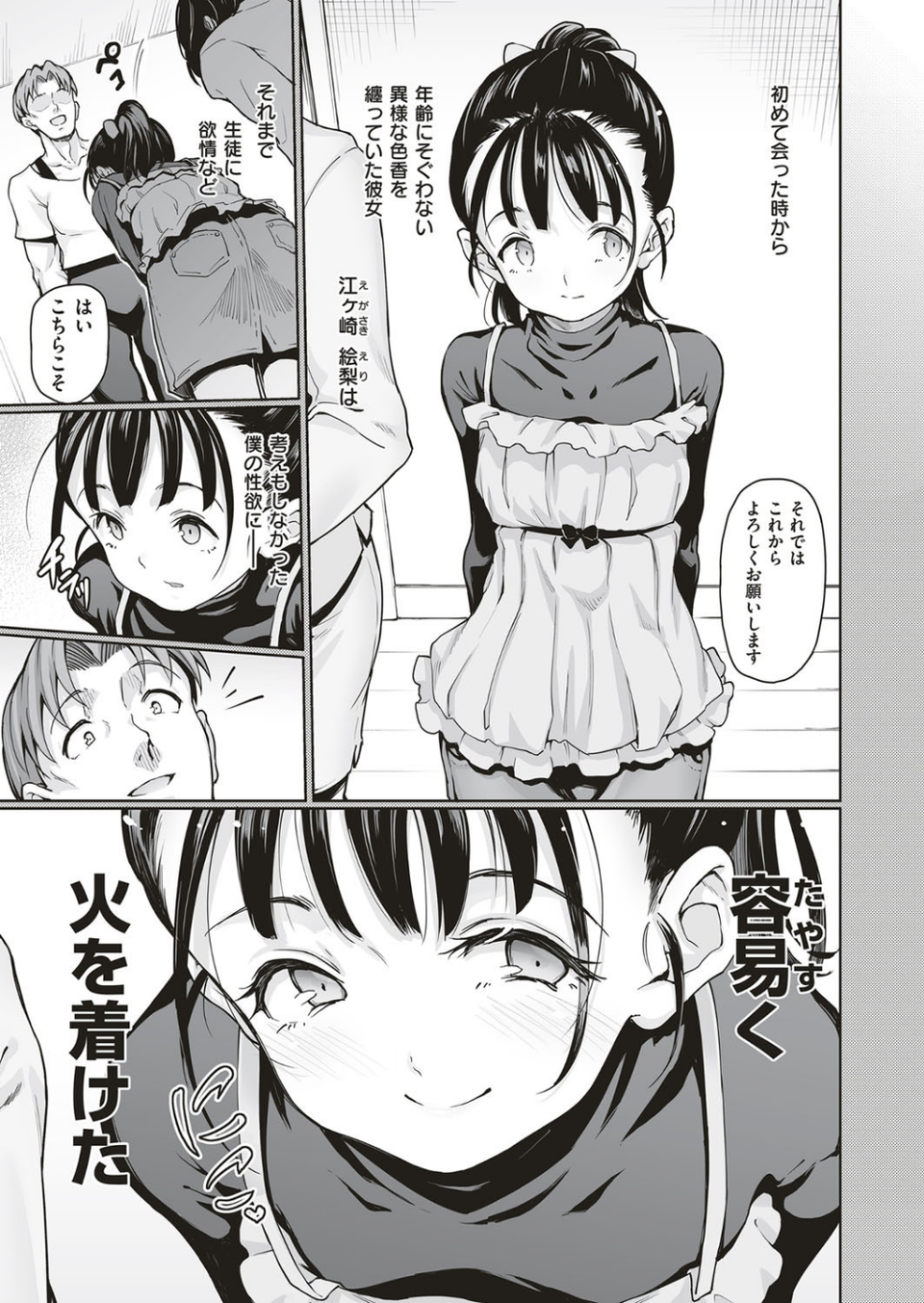 若者と至（単話） 3 ページ目