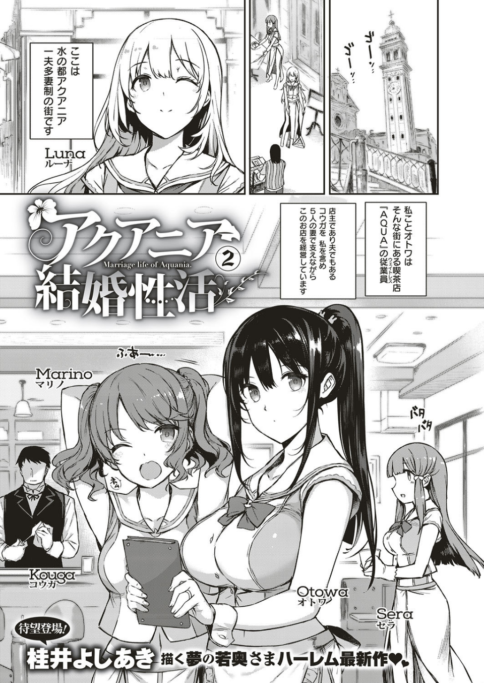 アクアニア結婚性活（単話） 1 ページ目