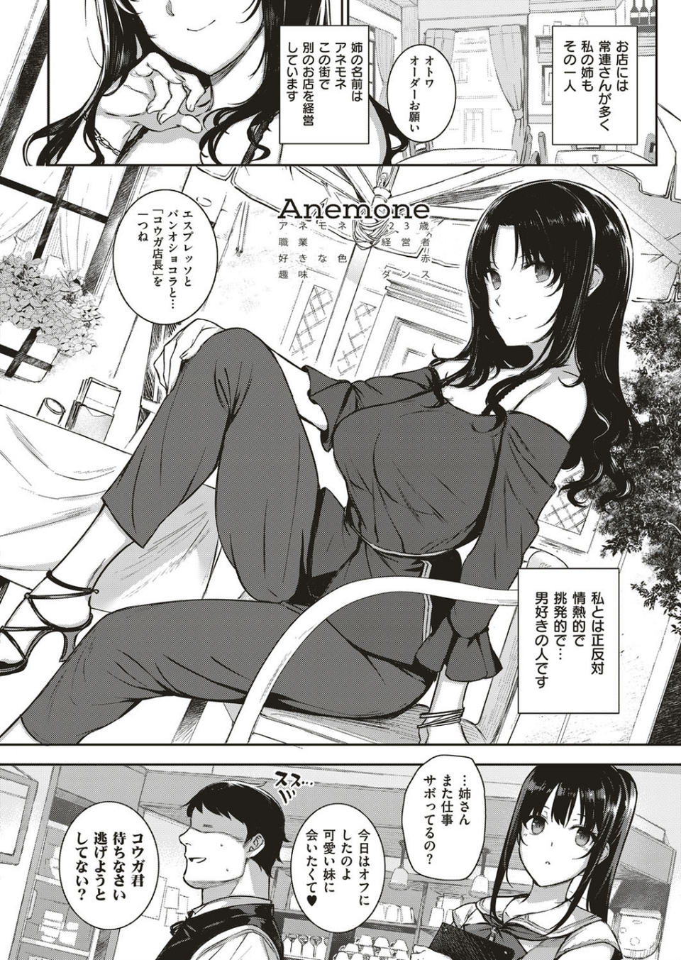 アクアニア結婚性活（単話） 2 ページ目