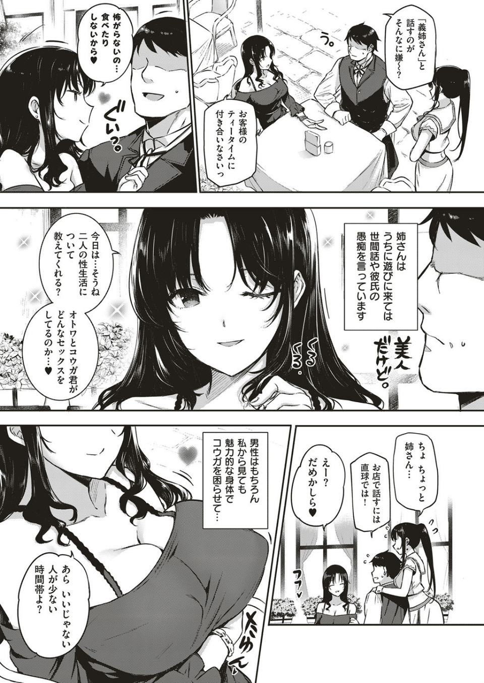 アクアニア結婚性活（単話） 3 ページ目