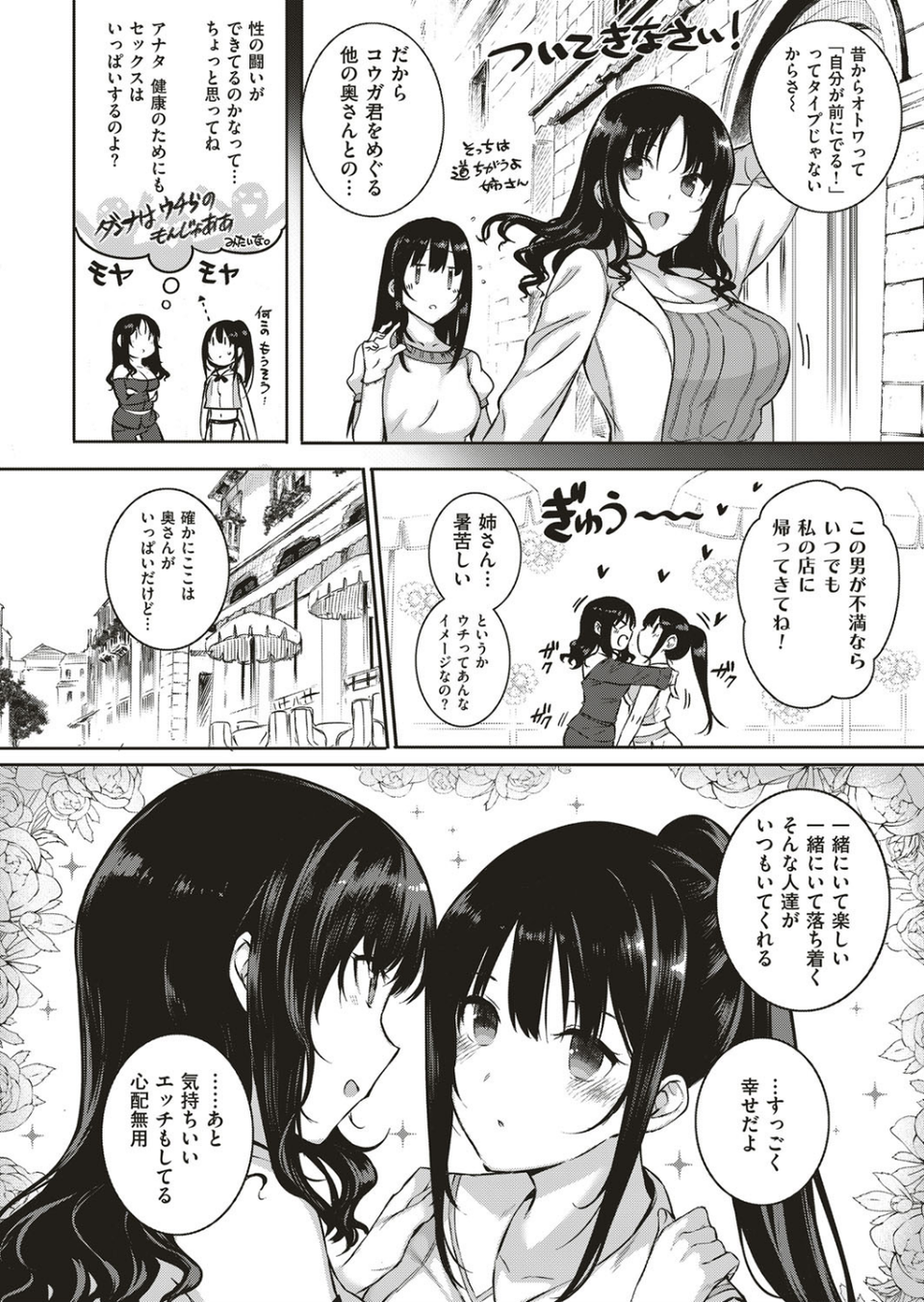 アクアニア結婚性活（単話） 4 ページ目