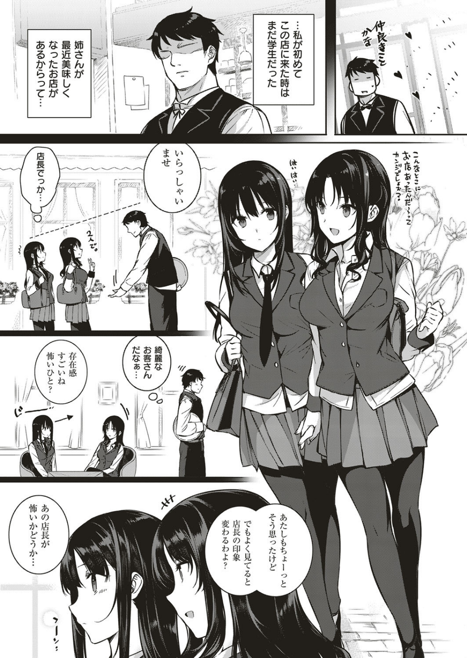 アクアニア結婚性活（単話） 5 ページ目