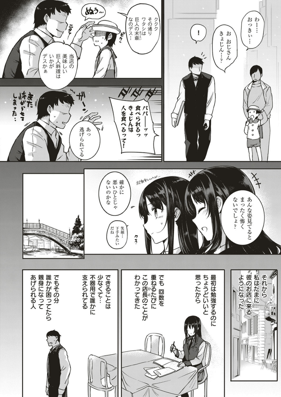 アクアニア結婚性活（単話） 6 ページ目