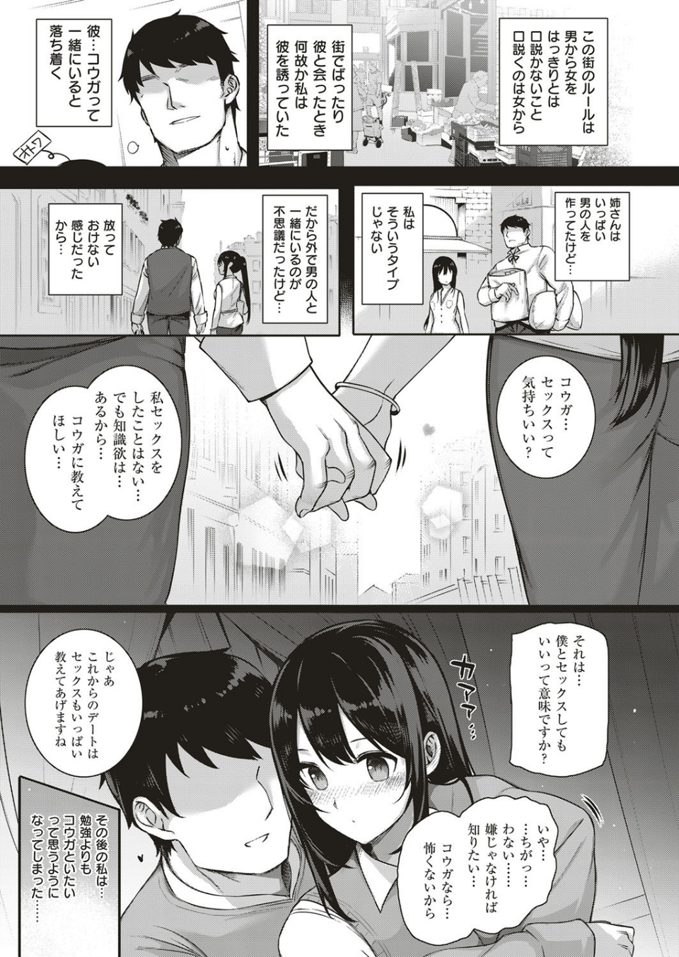 アクアニア結婚性活（単話） 7 ページ目