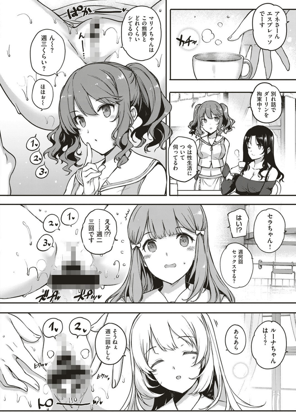 アクアニア結婚性活（単話） 8 ページ目