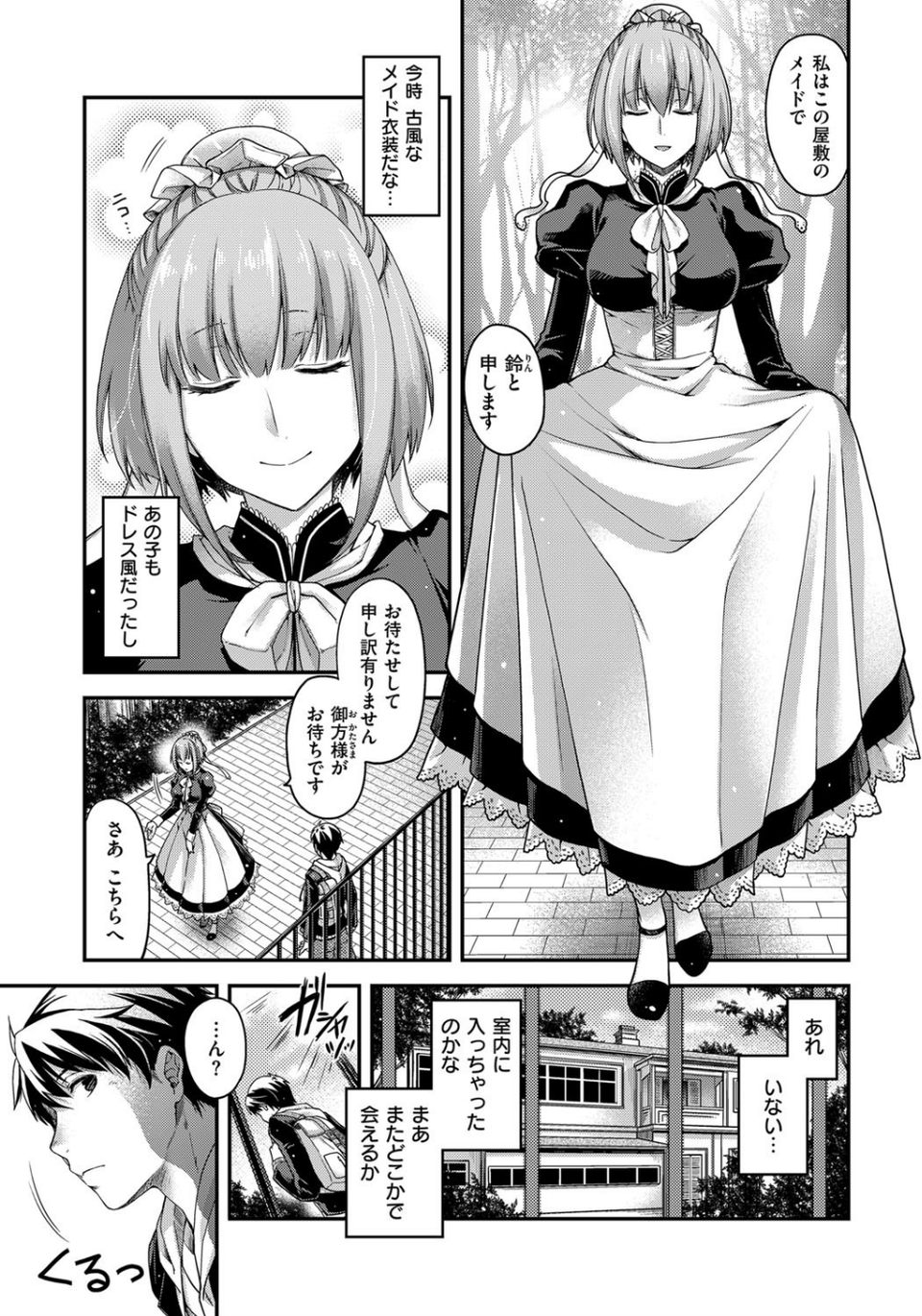 COMIC E×E 06 5 ページ目